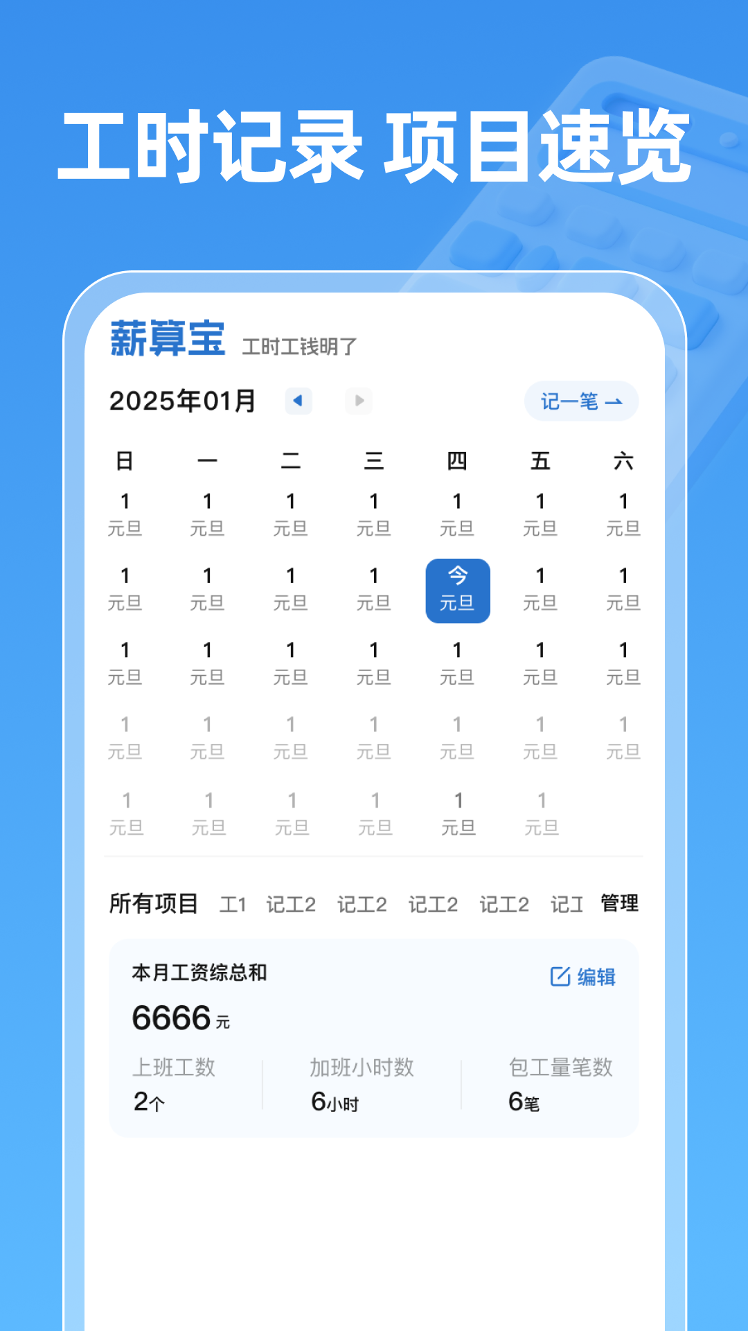 精彩截图-薪算宝2026官方新版