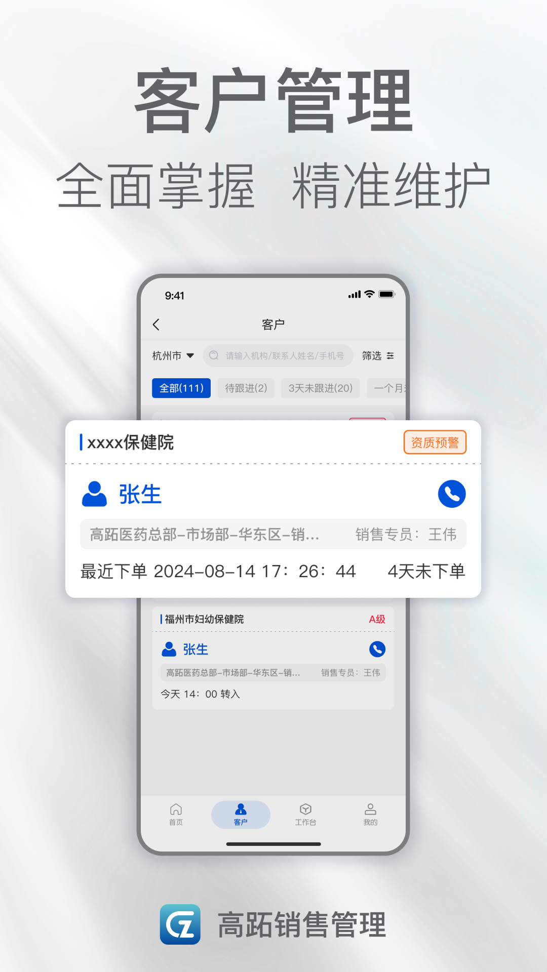 精彩截图-高跖销售管理2026官方新版