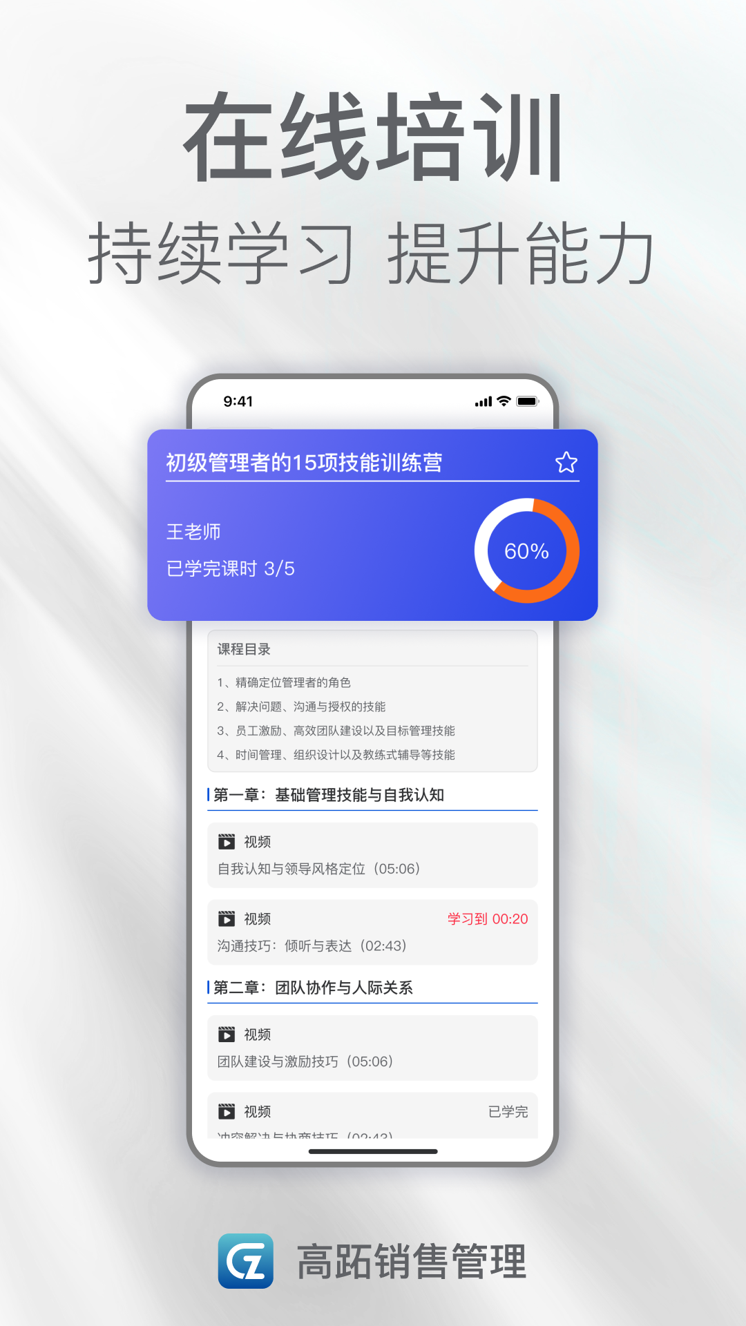 精彩截图-高跖销售管理2026官方新版
