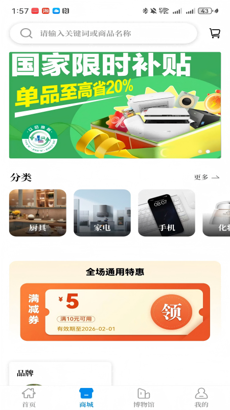 精彩截图-鲸奇惠2026官方新版