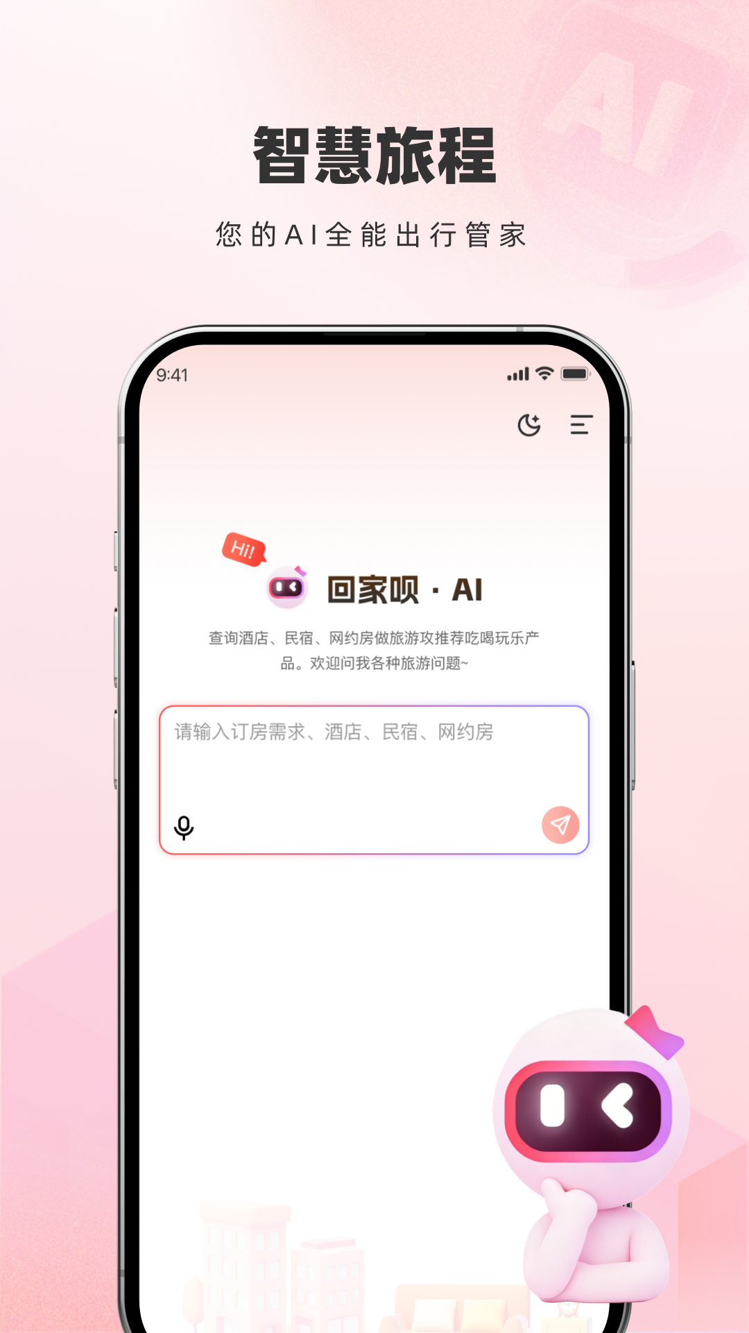 回家呗 截图 1