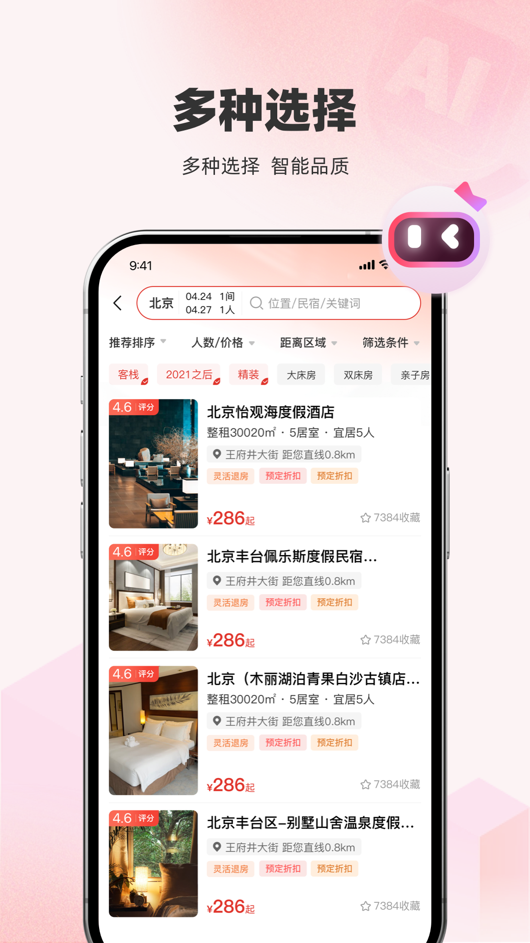 回家呗 截图 3