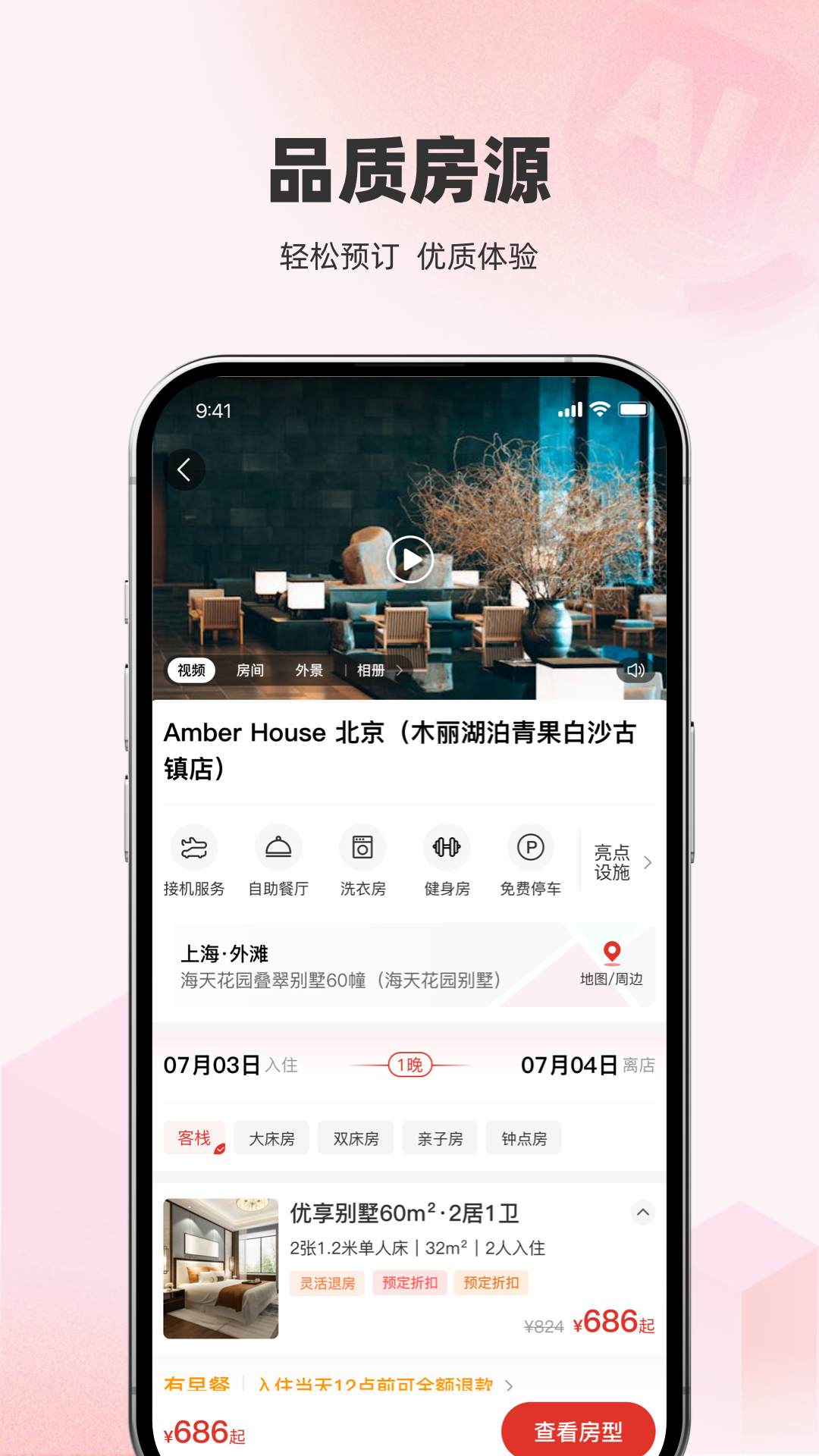 回家呗 截图 4