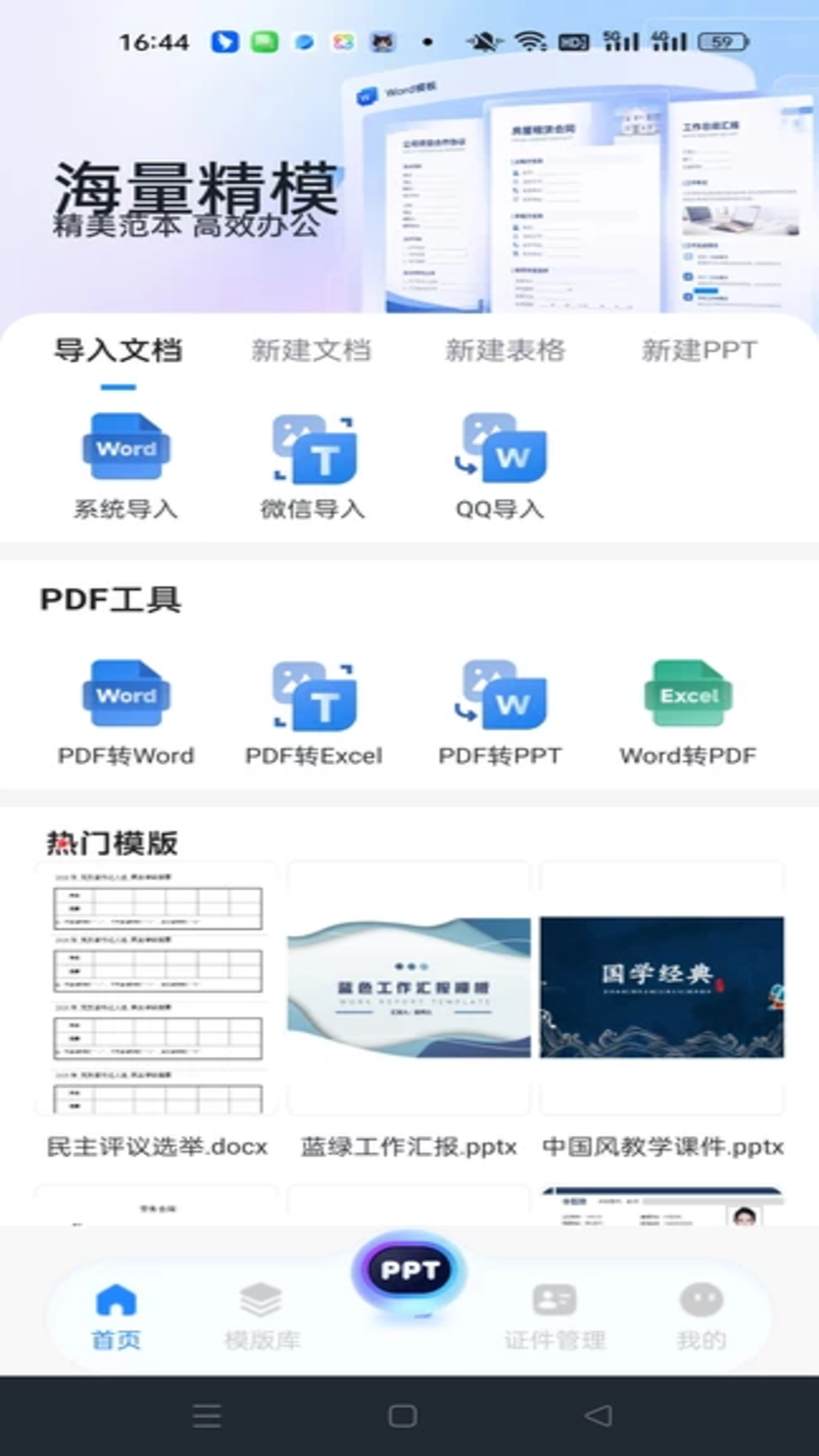 精彩截图-Word文档手机编辑版2026官方新版