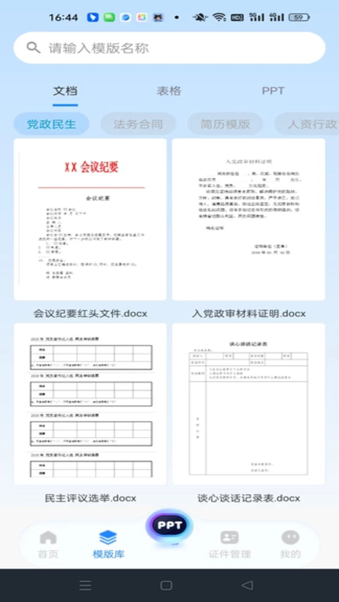 精彩截图-Word文档手机编辑版2026官方新版