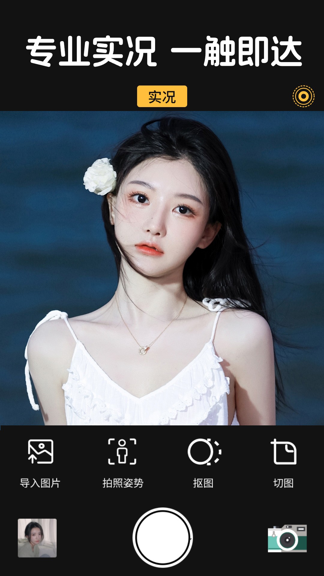 精彩截图-实况live动图2026官方新版