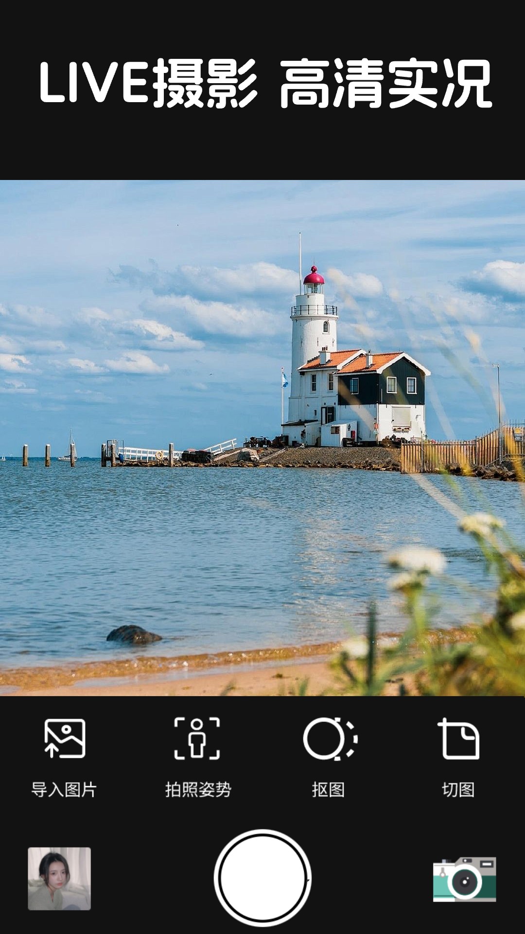 精彩截图-实况live动图2026官方新版