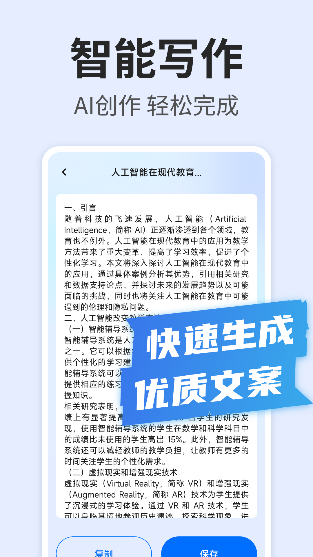 精彩截图-快速写作2026官方新版