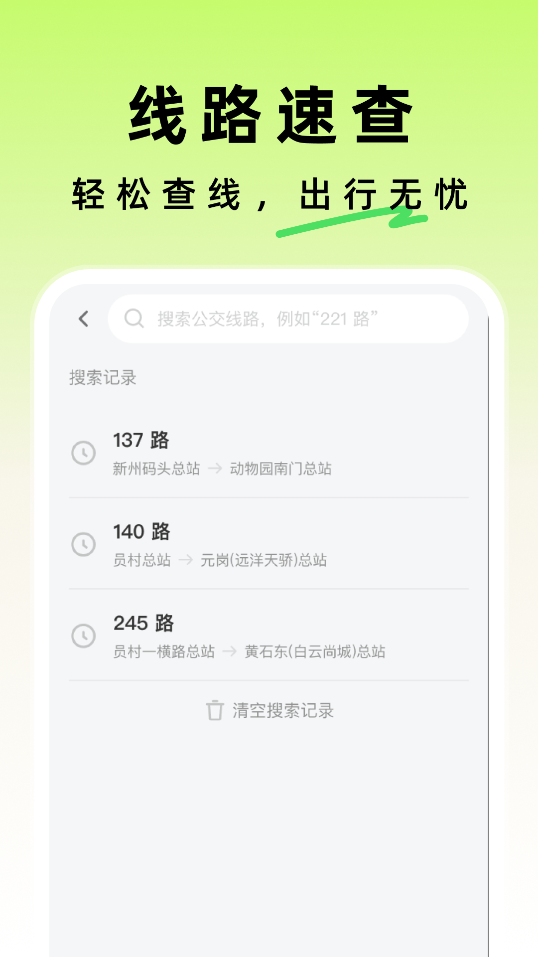 精彩截图-优行公交2026官方新版