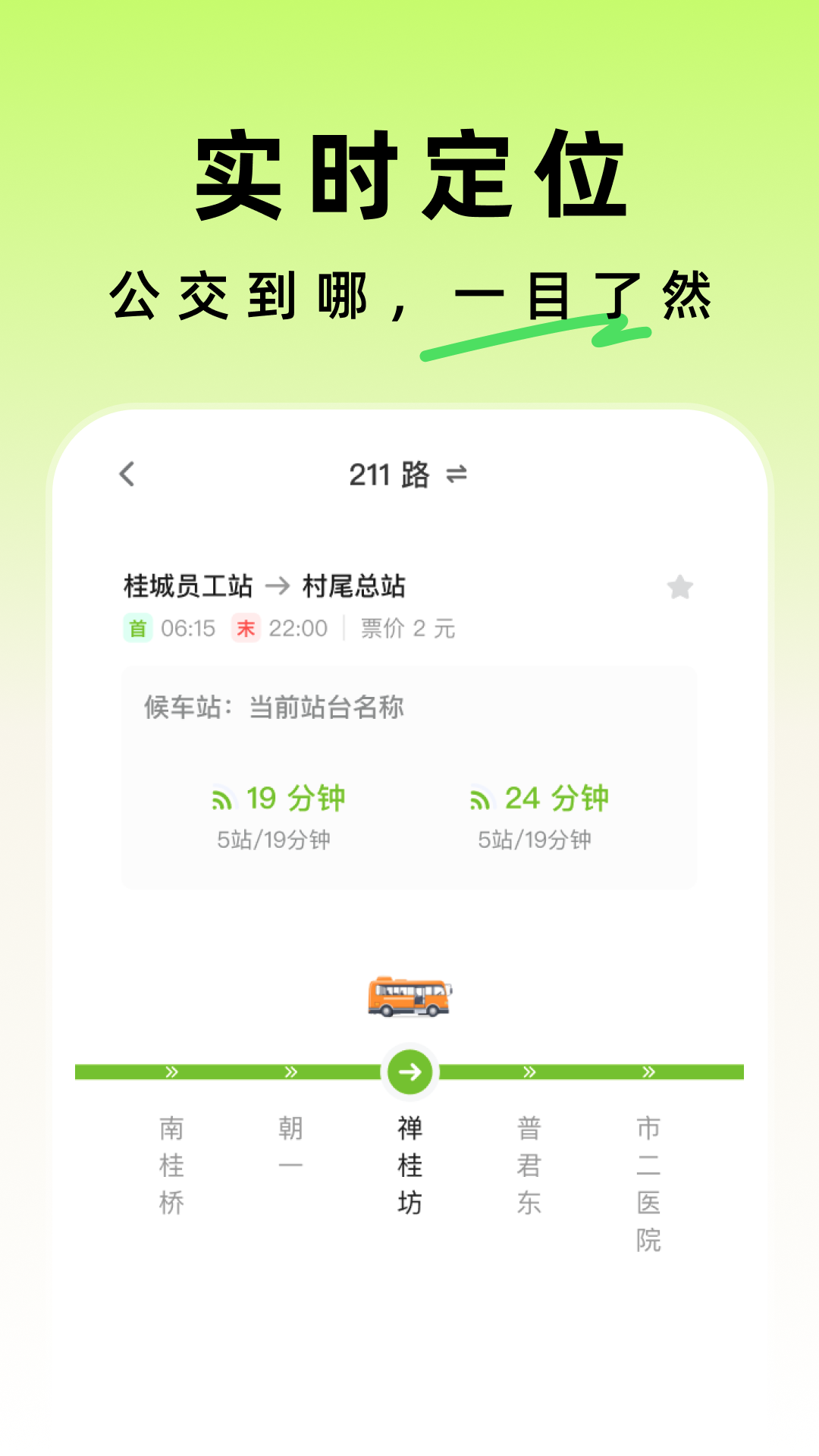 精彩截图-优行公交2026官方新版