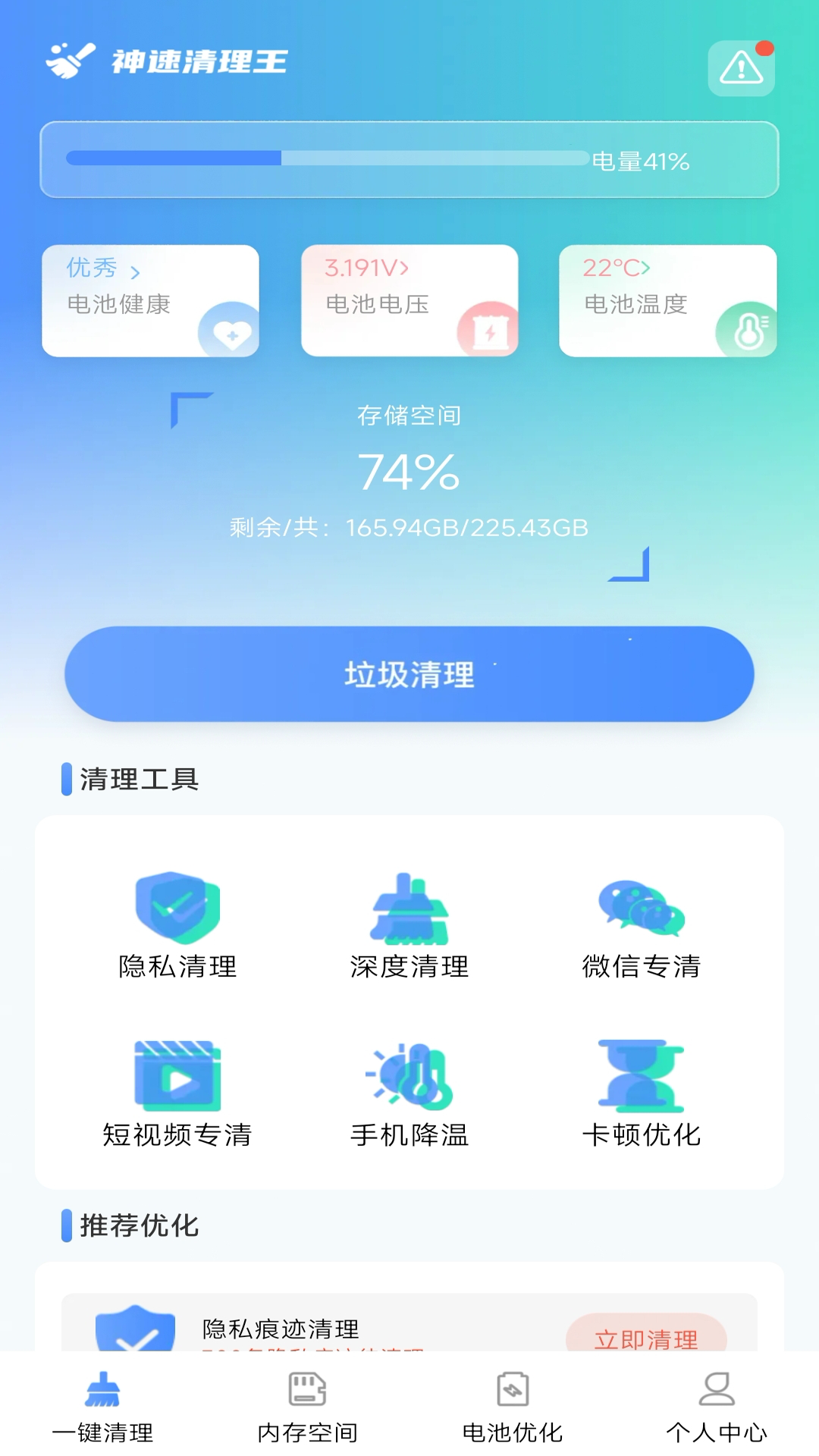 精彩截图-神速手机清理2026官方新版
