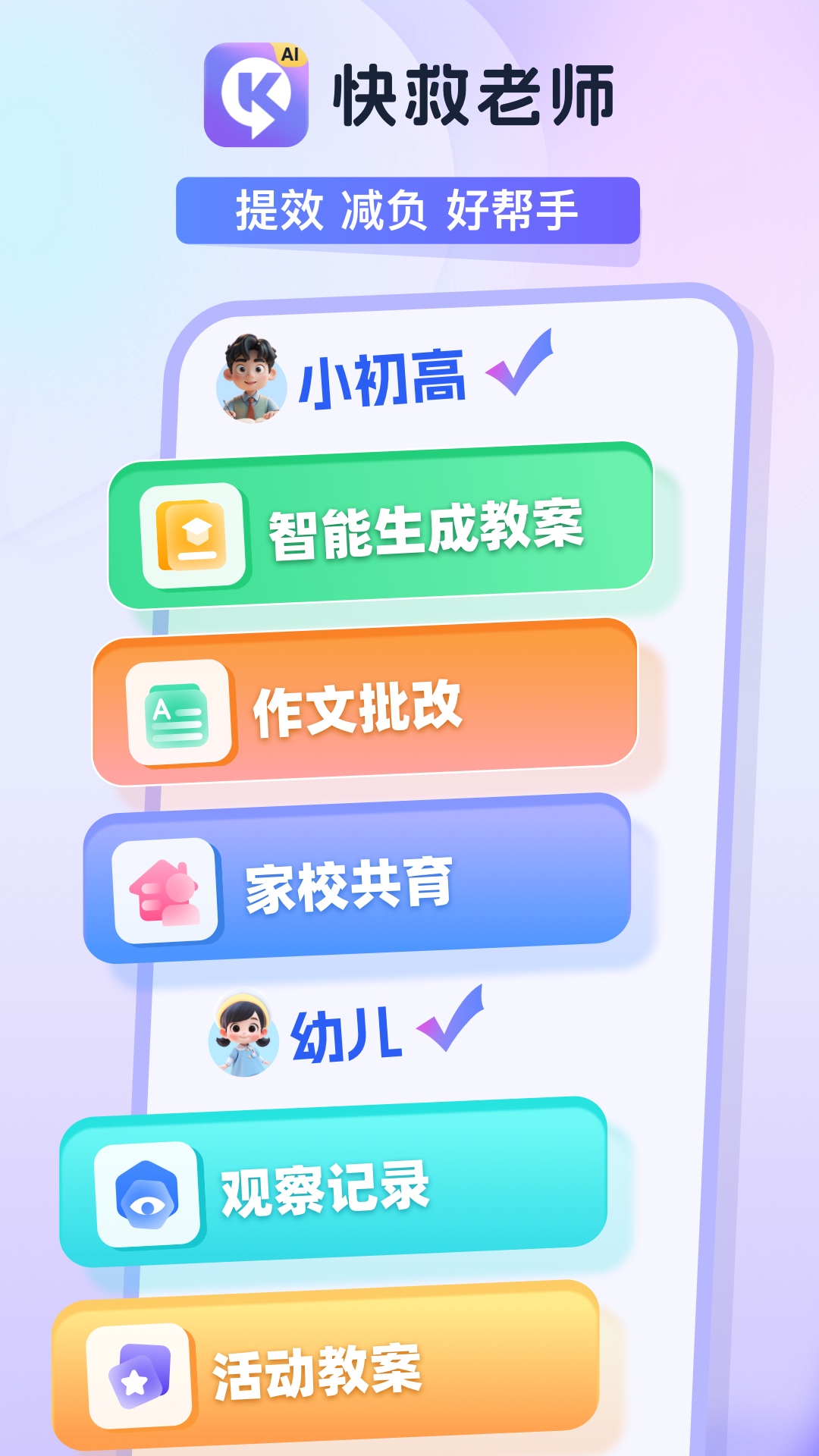 精彩截图-快救老师2026官方新版