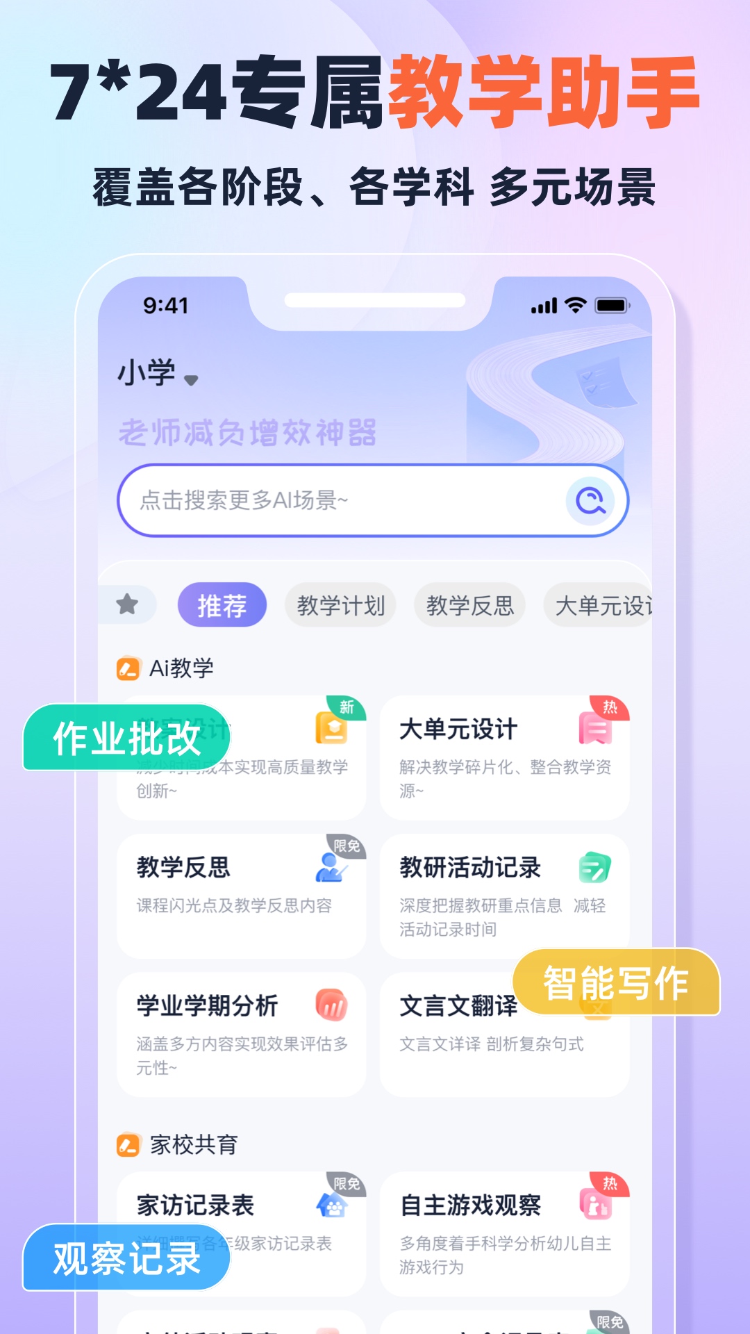 精彩截图-快救老师2026官方新版