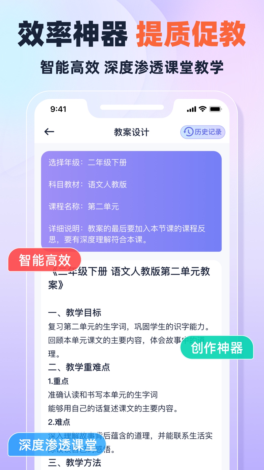 精彩截图-快救老师2026官方新版
