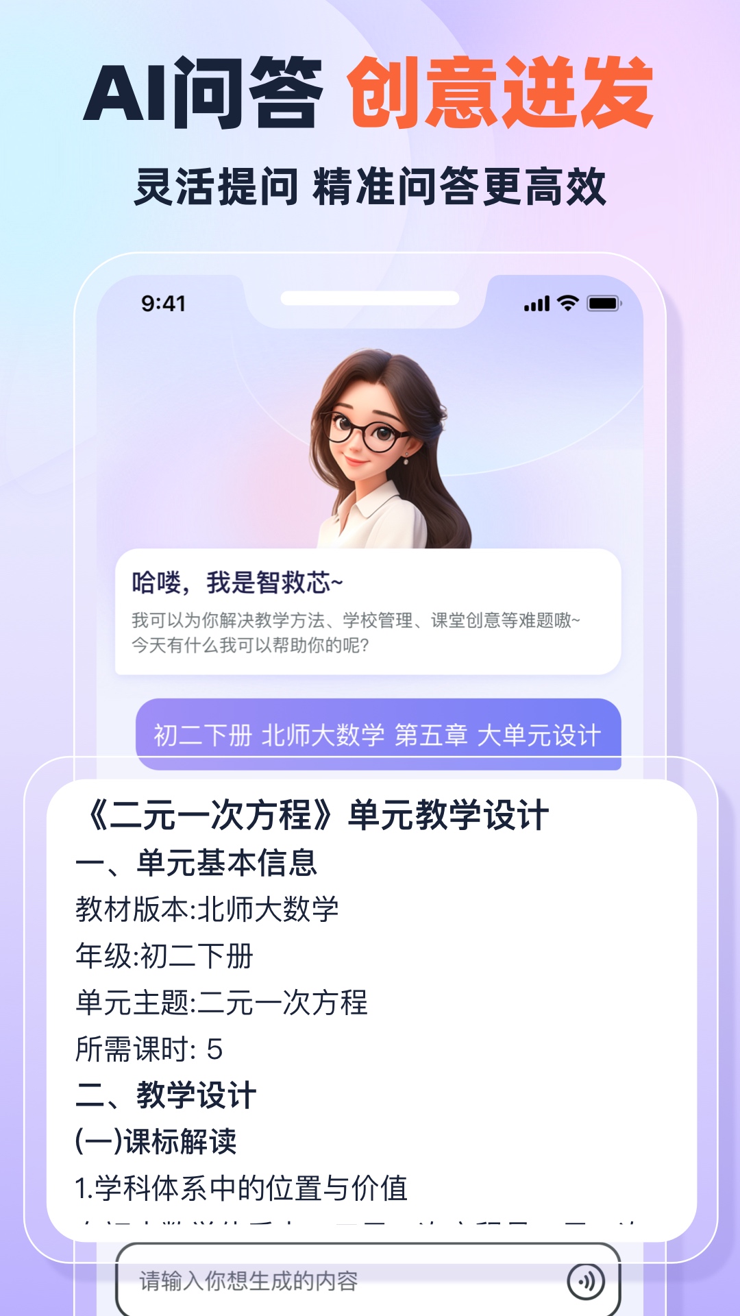 精彩截图-快救老师2026官方新版