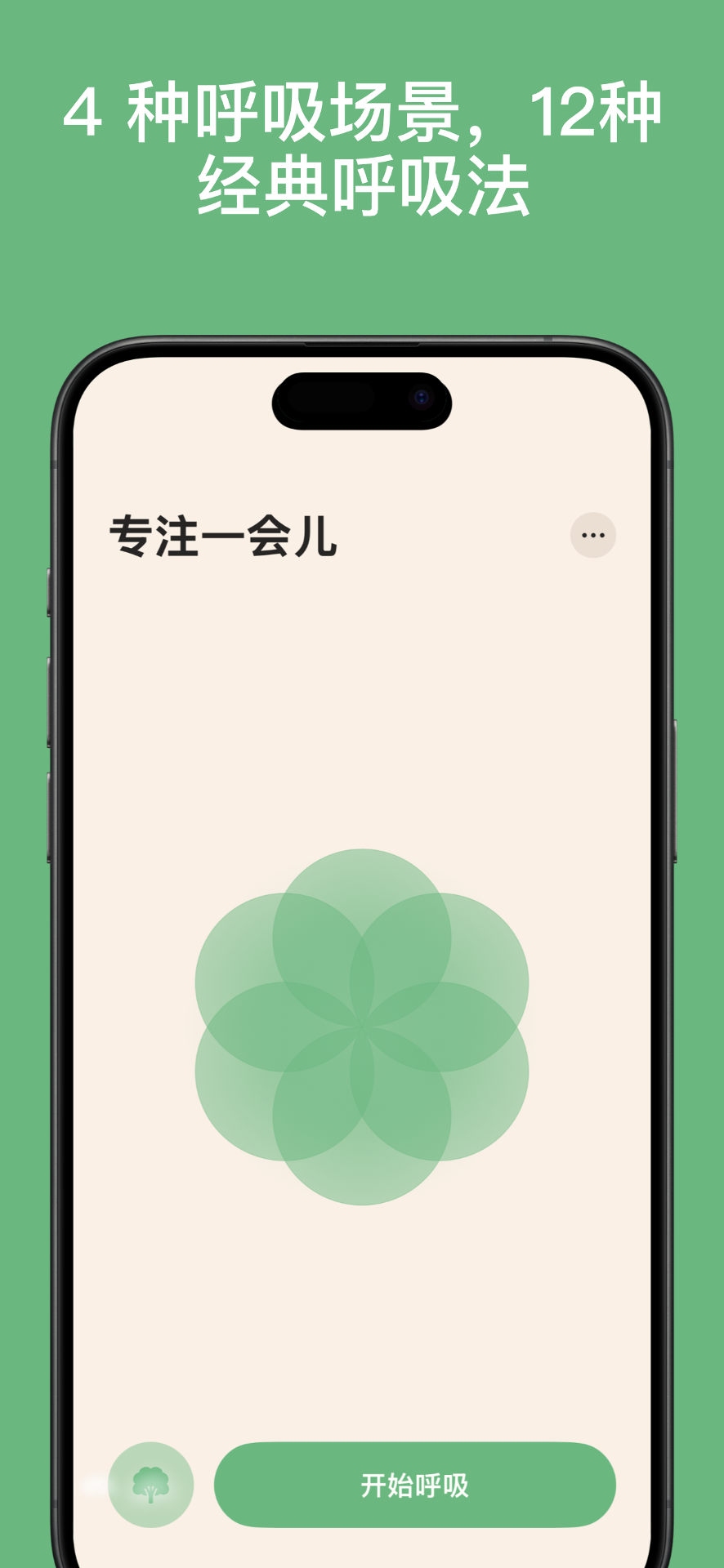 精彩截图-清醒呼吸2026官方新版