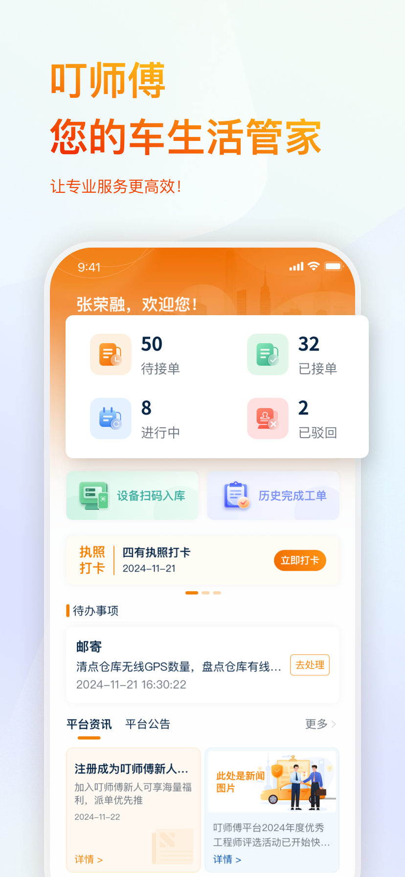 精彩截图-叮师傅2026官方新版