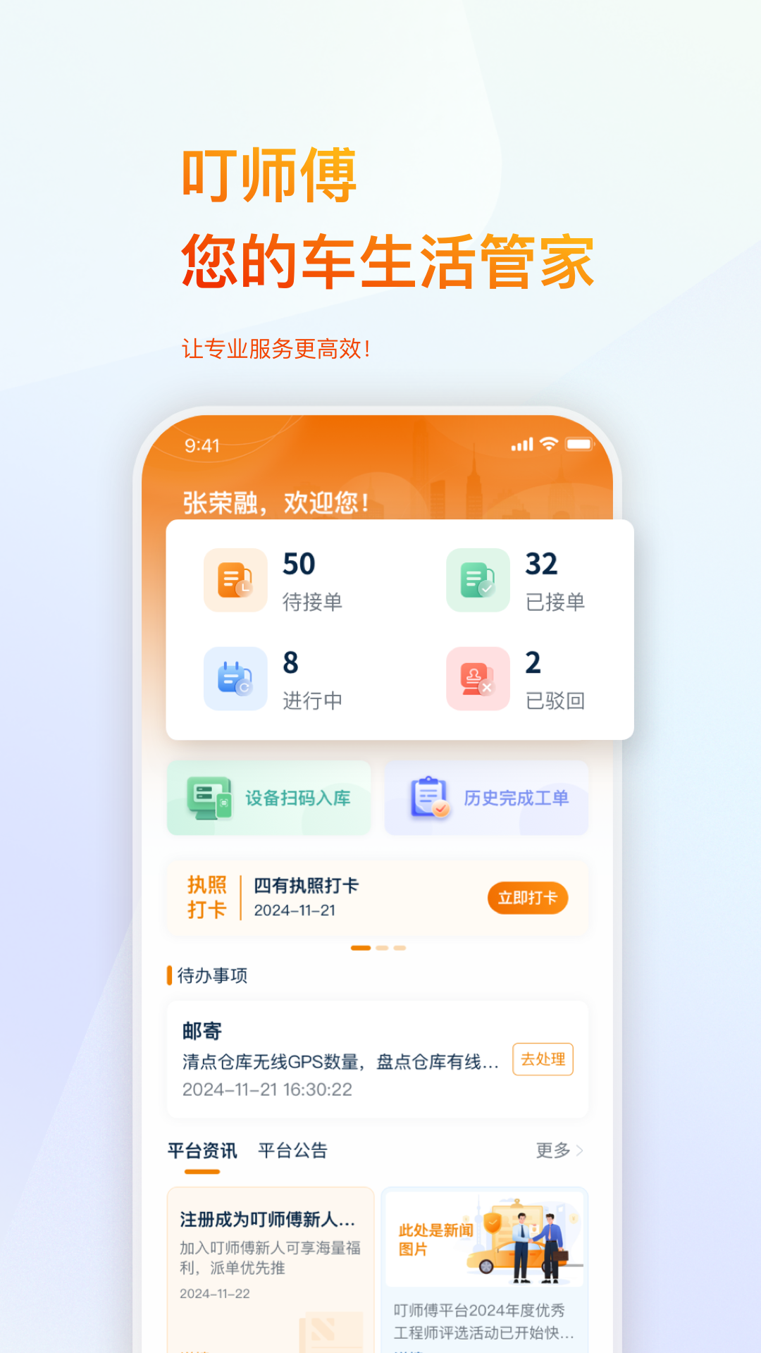 精彩截图-叮师傅2026官方新版