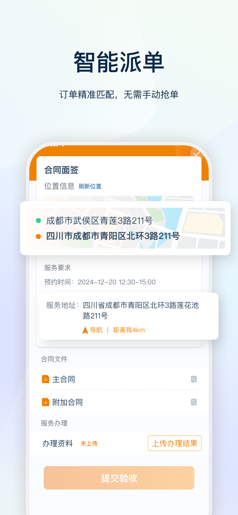 精彩截图-叮师傅2026官方新版