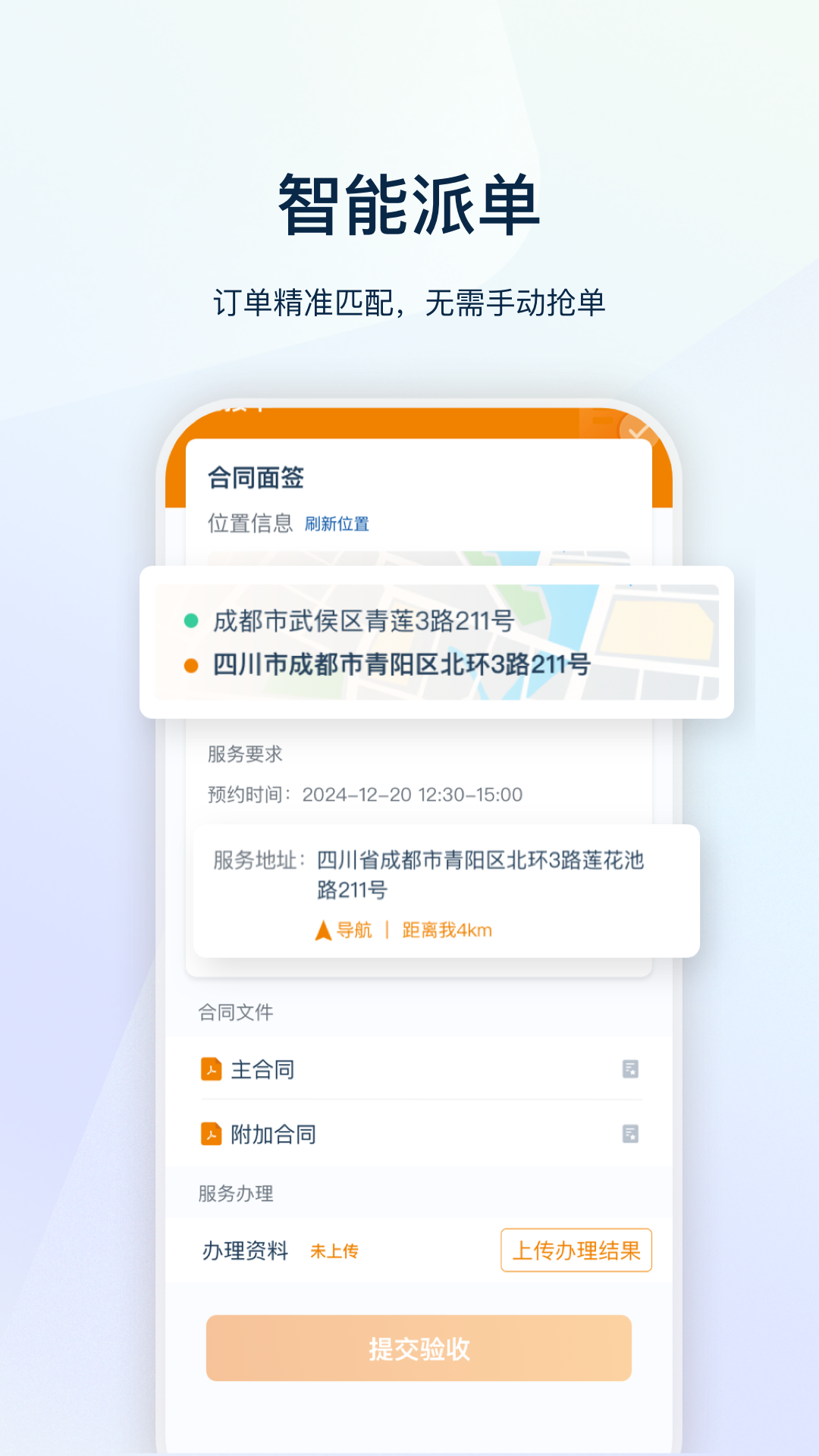 精彩截图-叮师傅2026官方新版