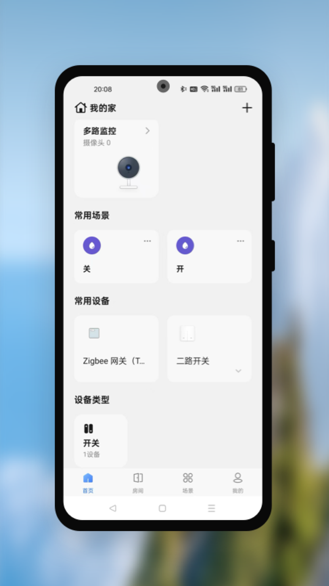 精彩截图-贝乐智生活2025官方新版