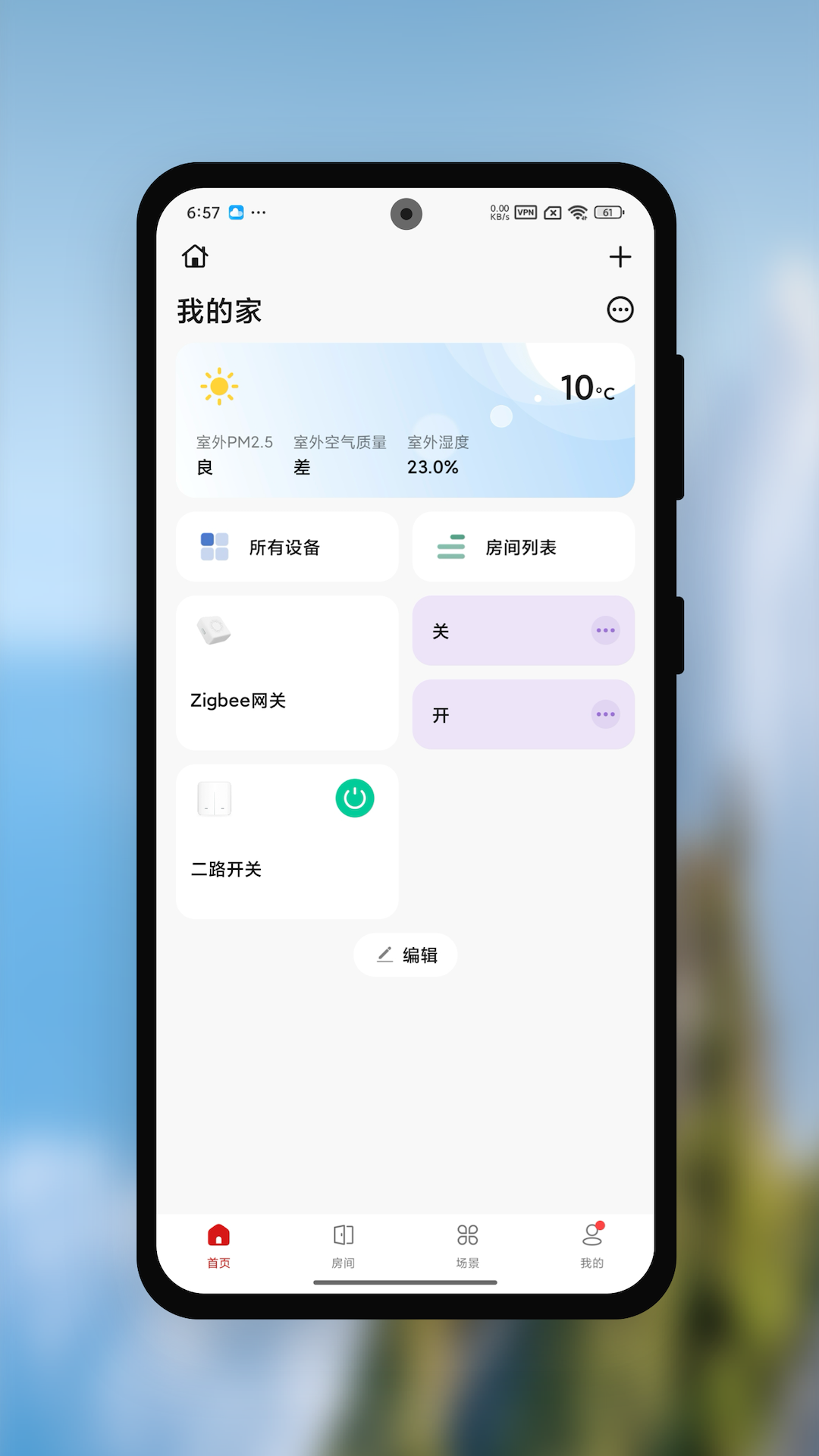 精彩截图-贝乐智能生活2026官方新版