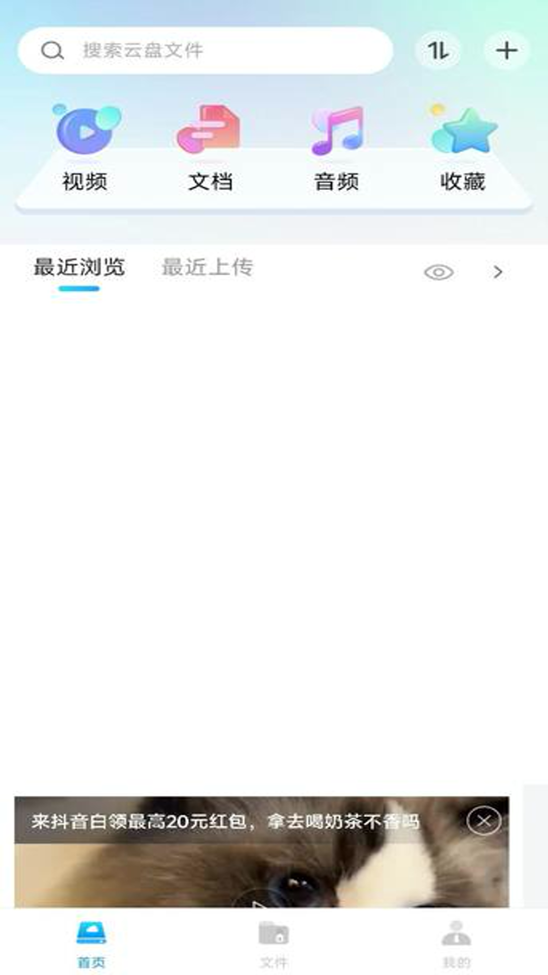 精彩截图-手机网盘大师2025官方新版