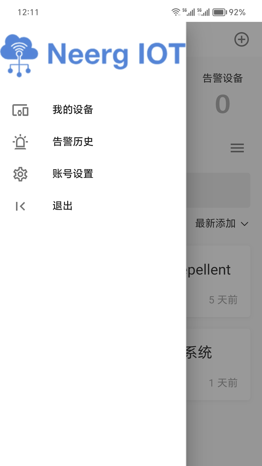 精彩截图-NeergIOT2026官方新版