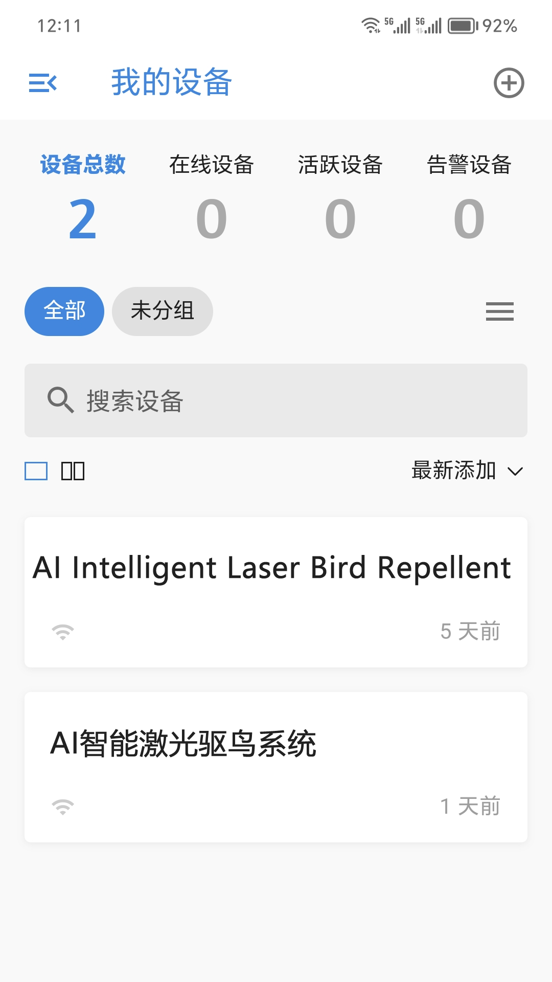 精彩截图-NeergIOT2026官方新版