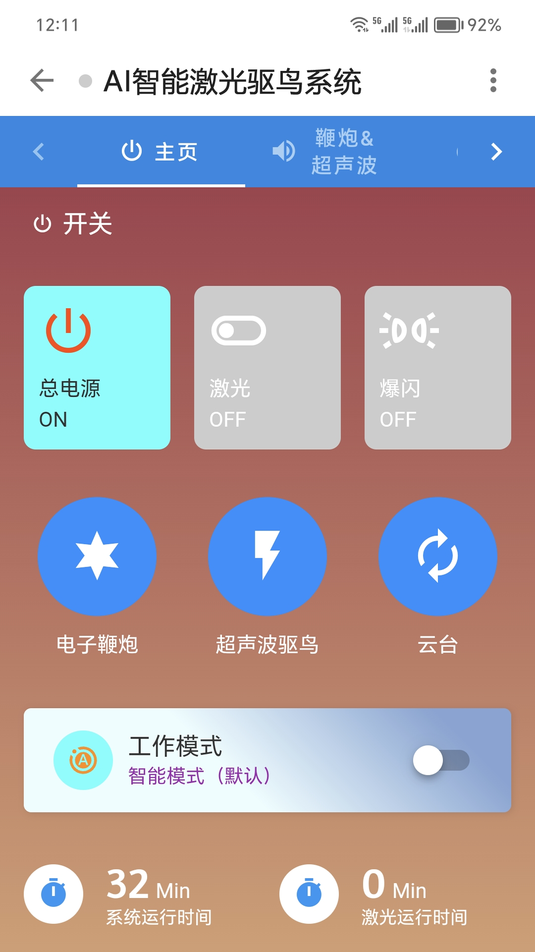 精彩截图-NeergIOT2026官方新版