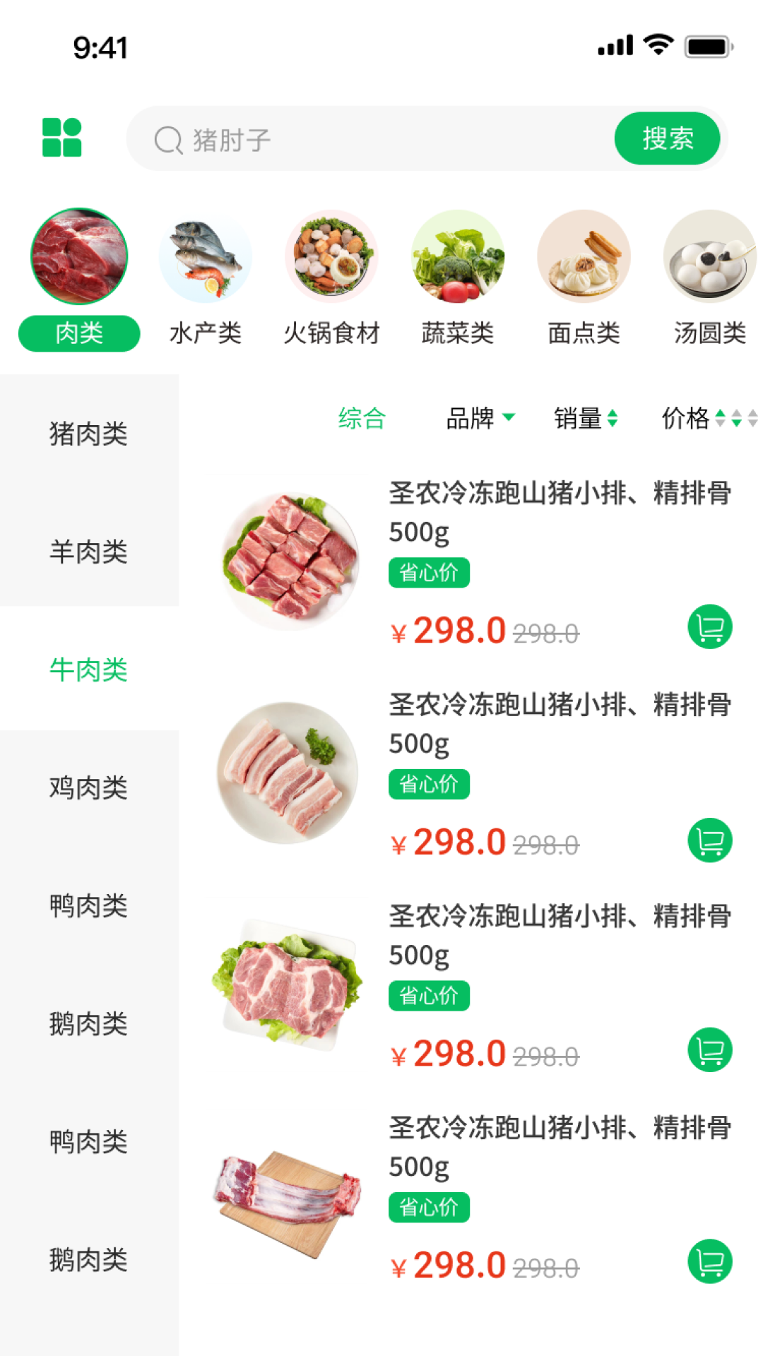 精彩截图-冻品世家2025官方新版