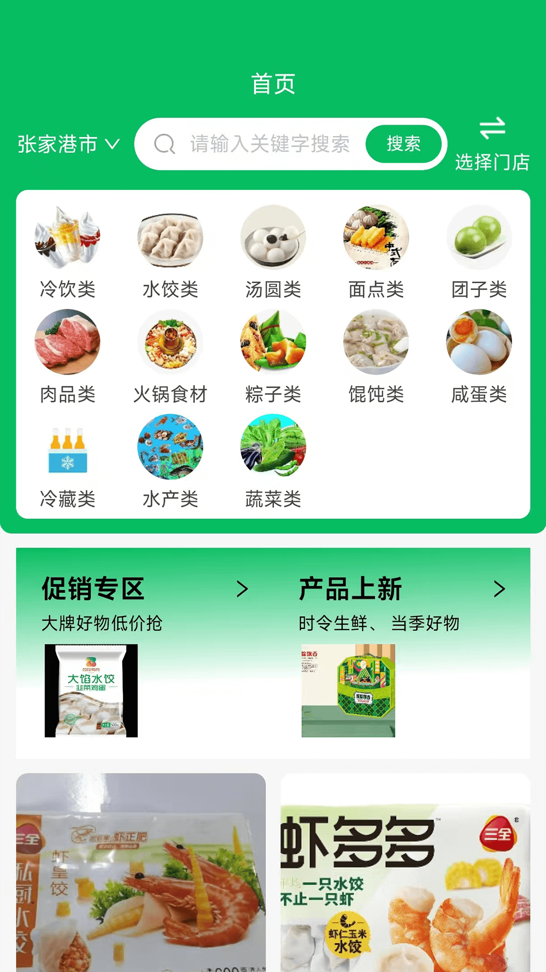 精彩截图-冻品世家2026官方新版