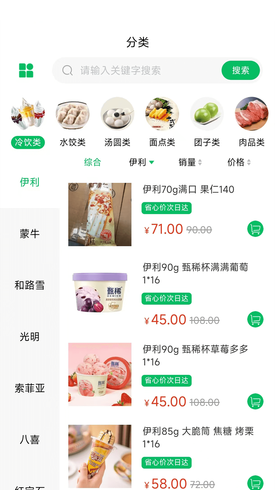 精彩截图-冻品世家2026官方新版