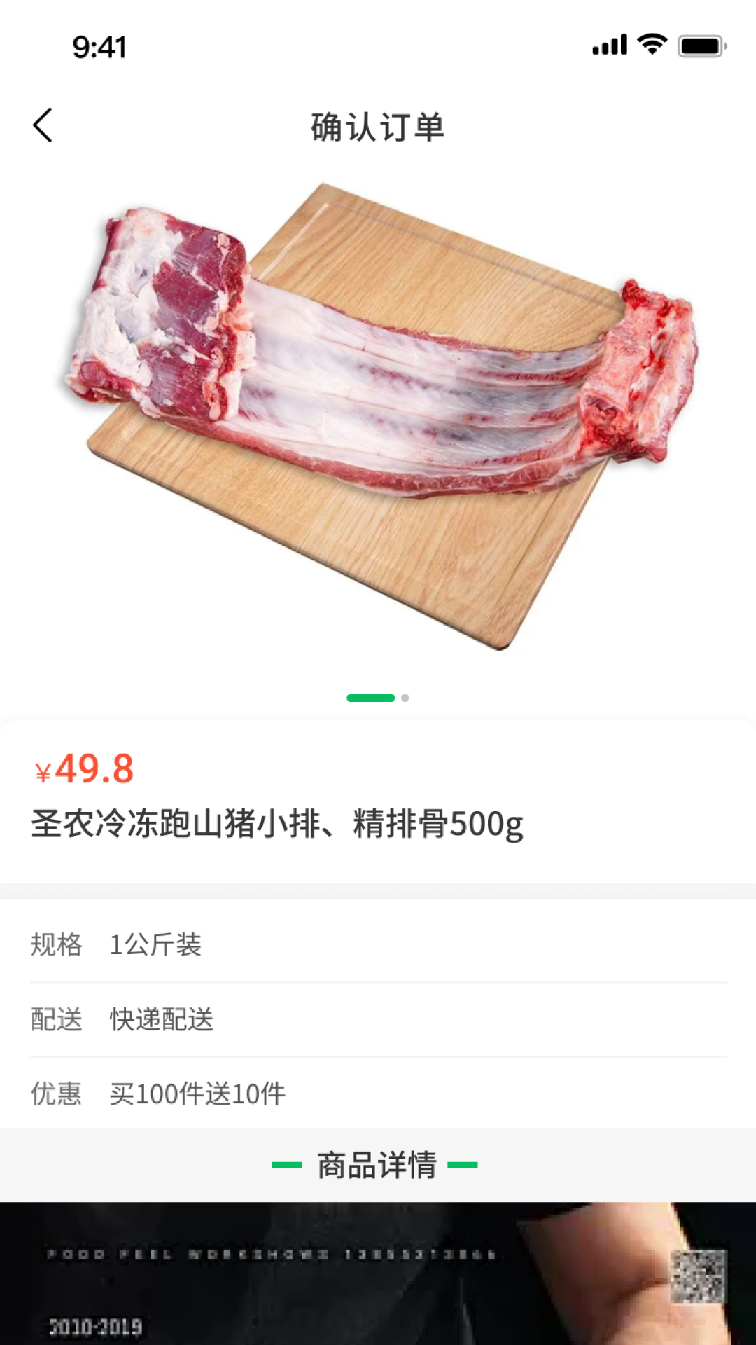 精彩截图-冻品世家2025官方新版