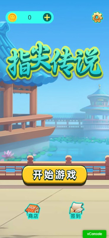 精彩截图-指尖传说2026官方新版