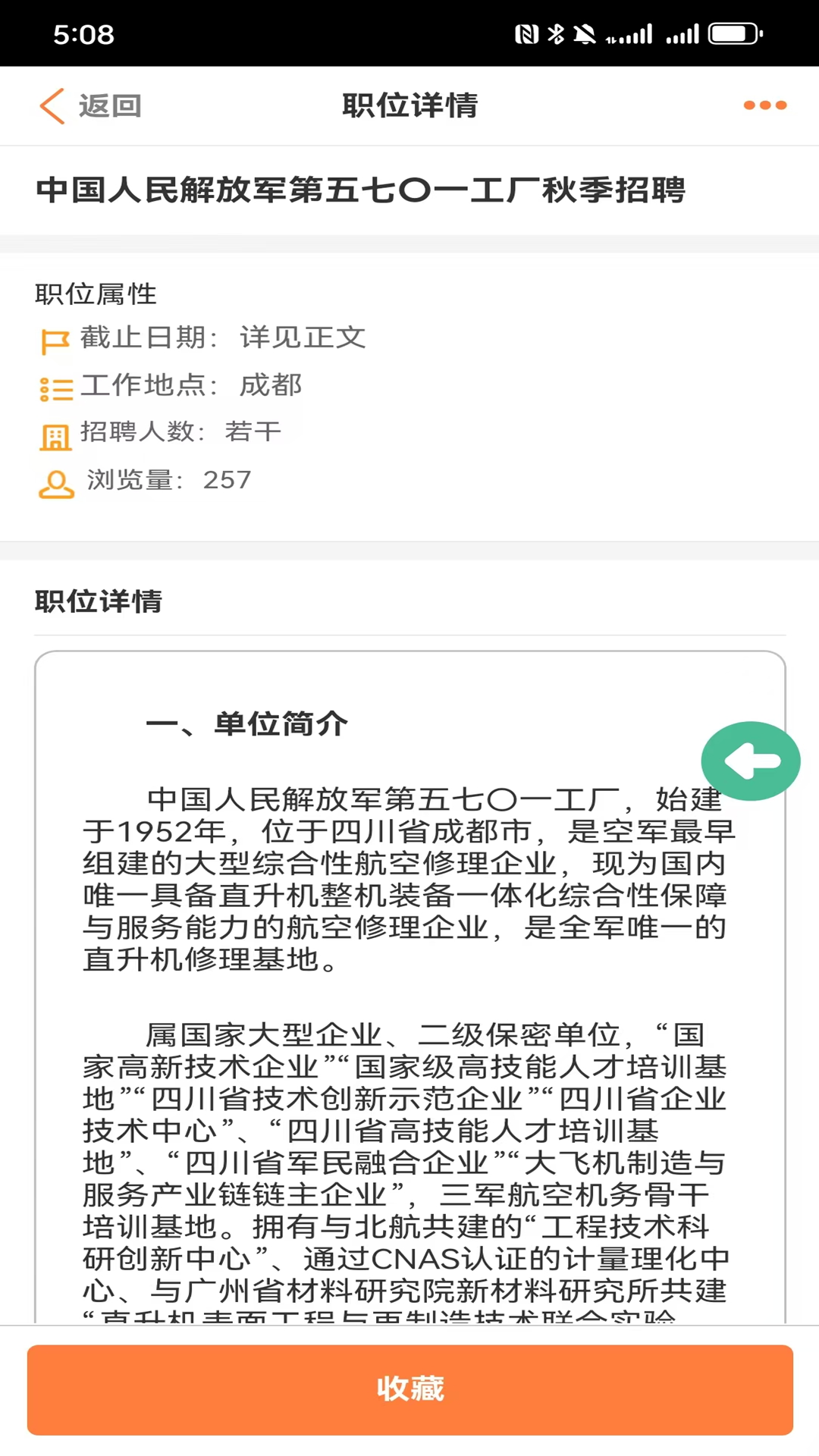 精彩截图-优才招聘2025官方新版