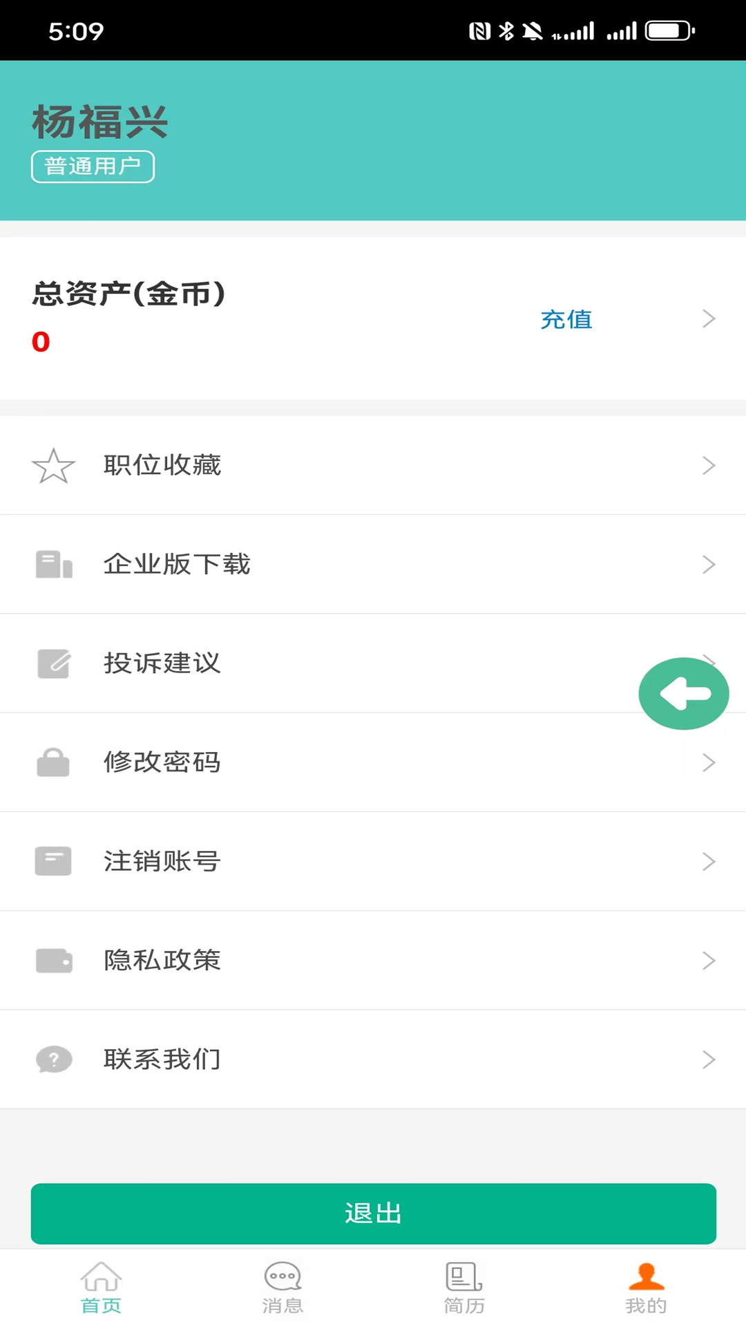 精彩截图-优才招聘2025官方新版