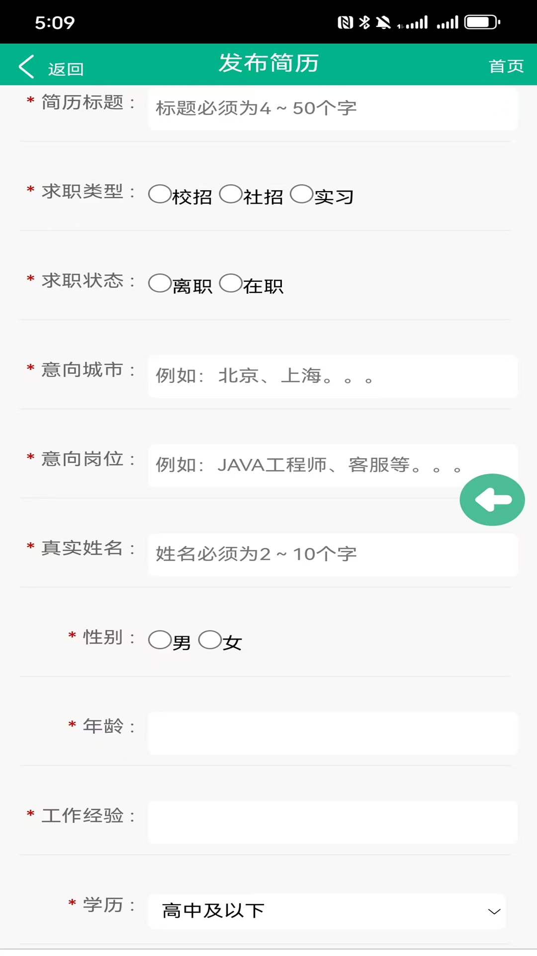 精彩截图-优才招聘2025官方新版