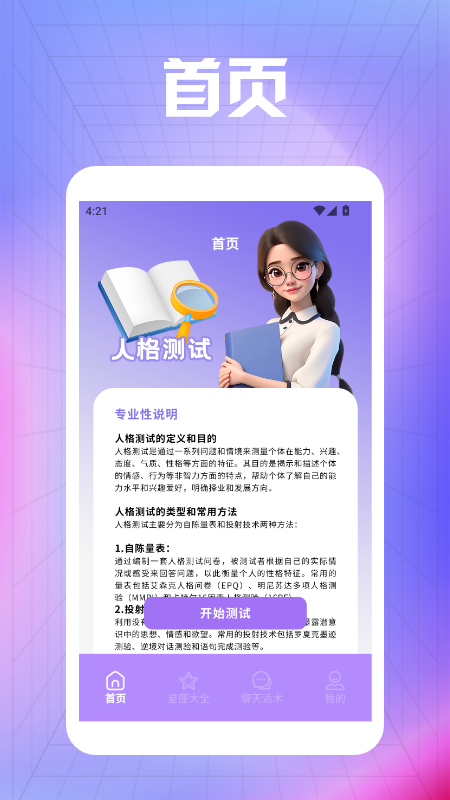 精彩截图-Lockeyday2026官方新版