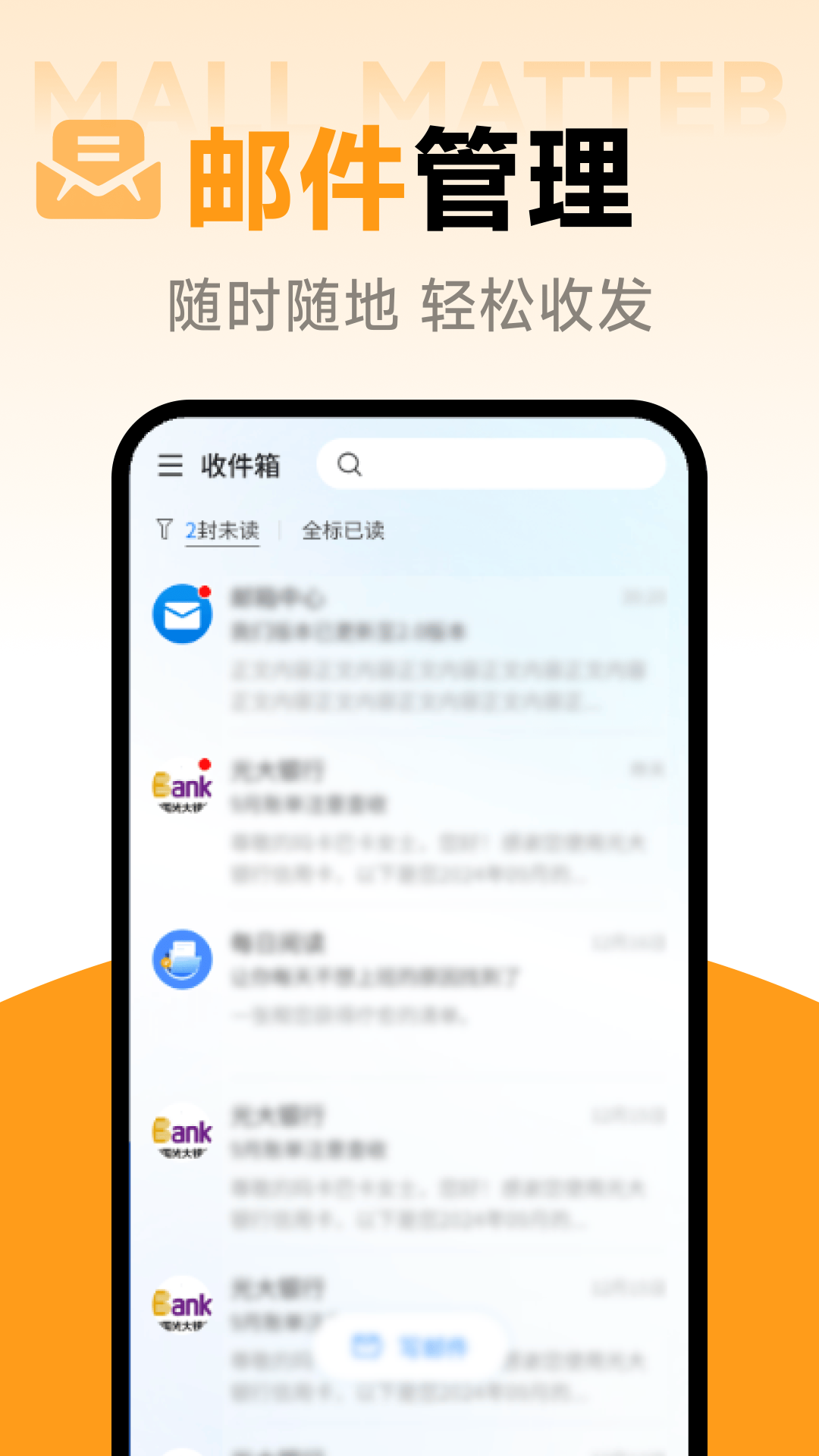 智能电子邮箱 截图 1