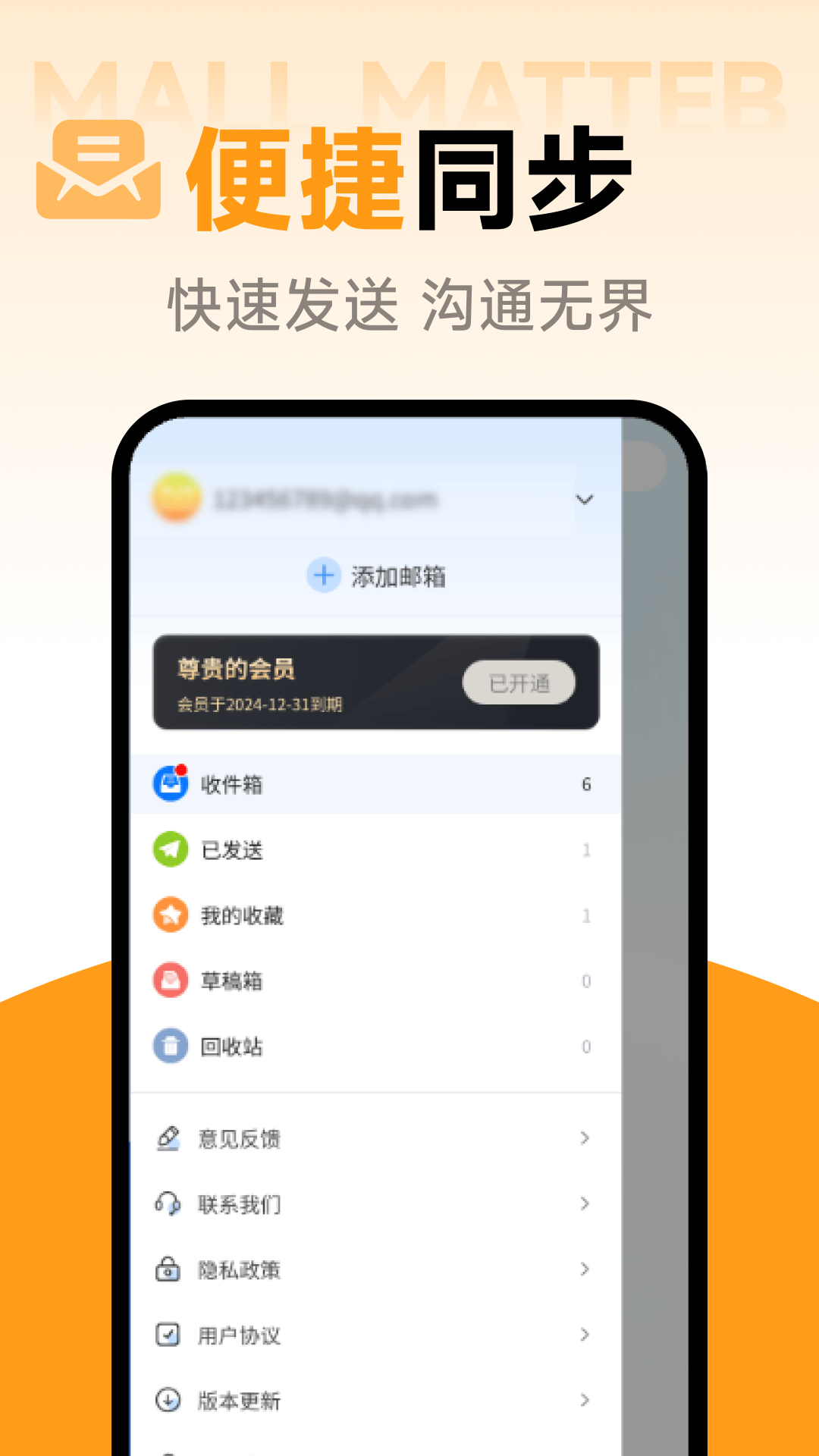 智能电子邮箱 截图 3