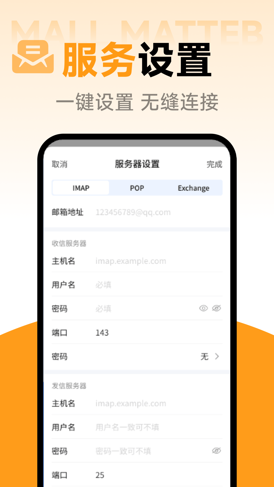 智能电子邮箱 截图 4