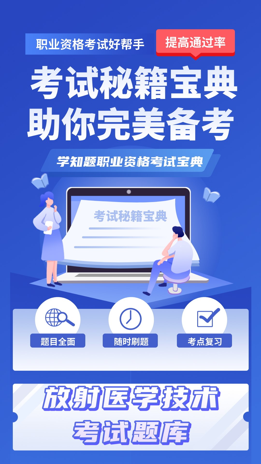 精彩截图-放射医学考试学知题2026官方新版