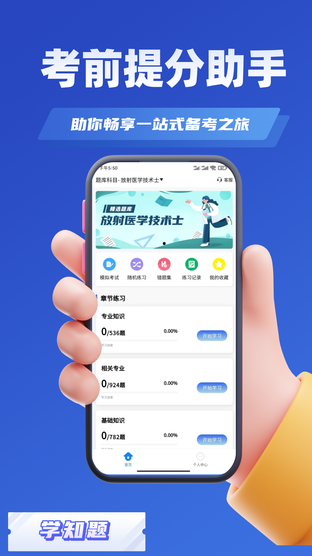 精彩截图-放射医学考试学知题2026官方新版