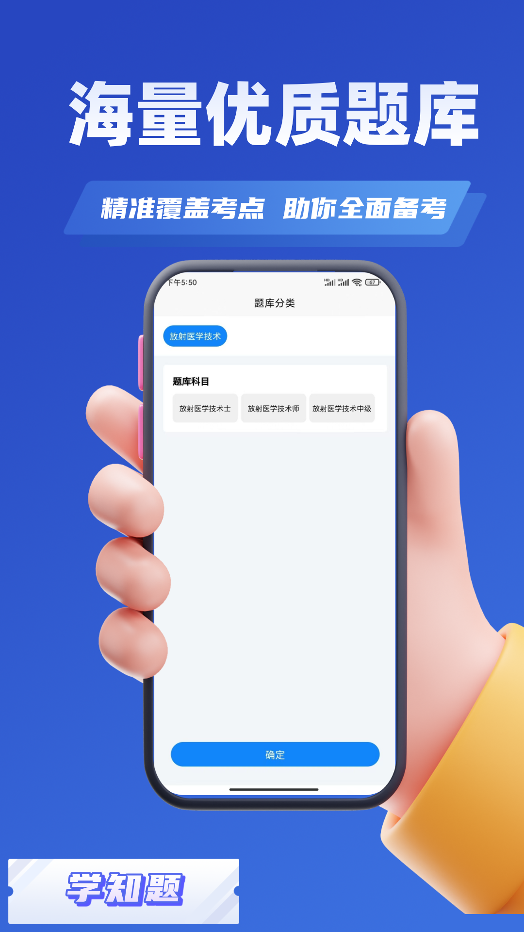 精彩截图-放射医学考试学知题2026官方新版