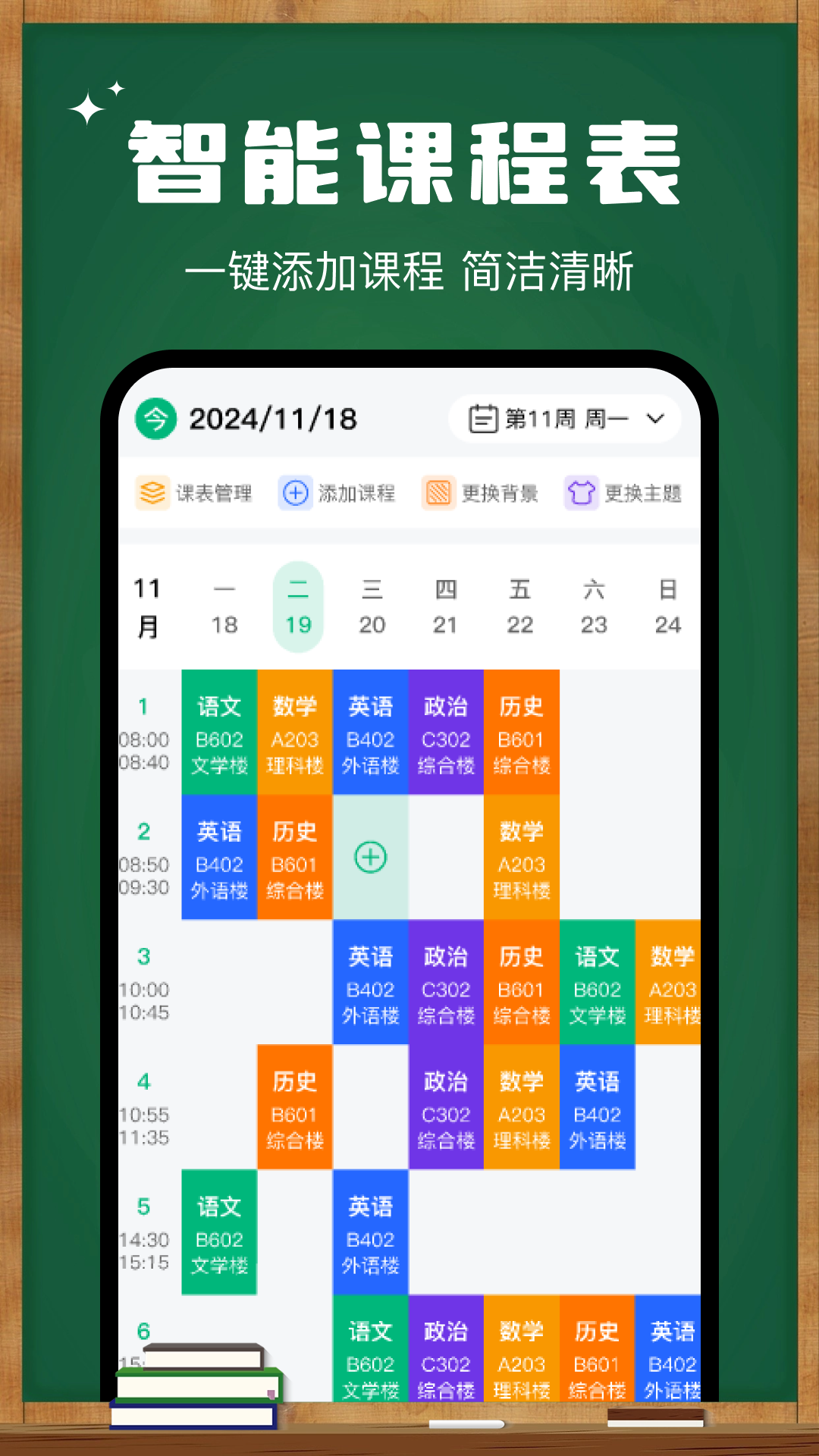 精彩截图-课程表wokeup2026官方新版