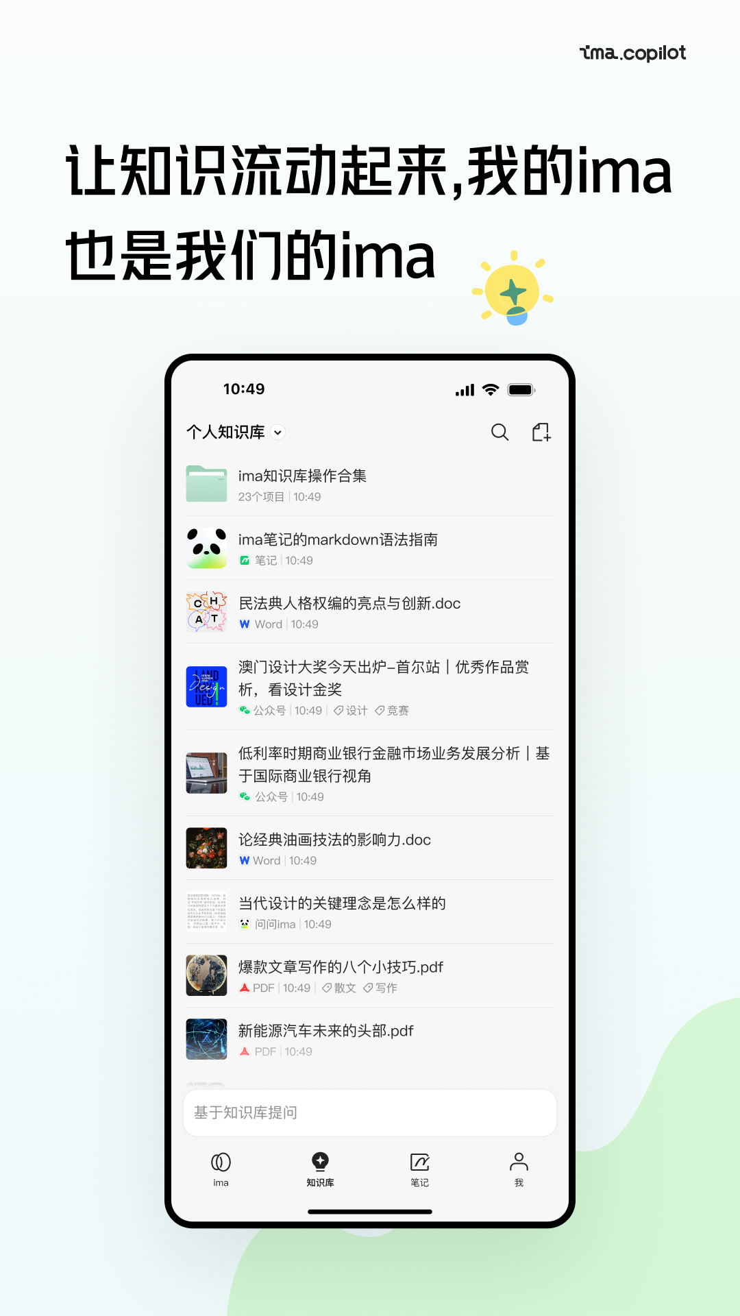 ima截图 1