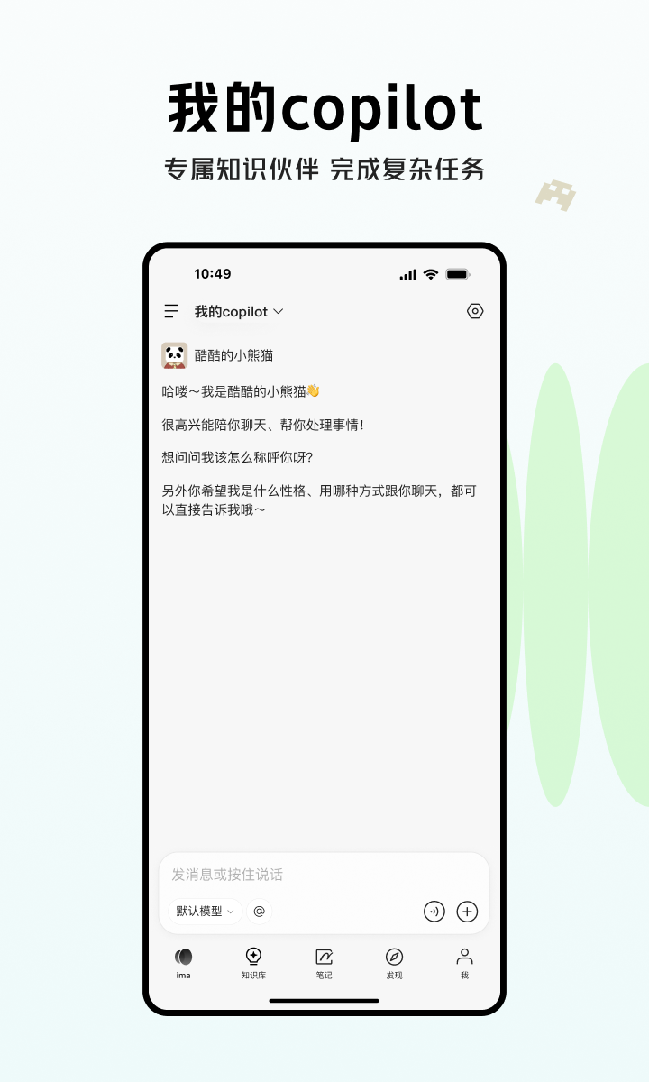 精彩截图-ima2026官方新版