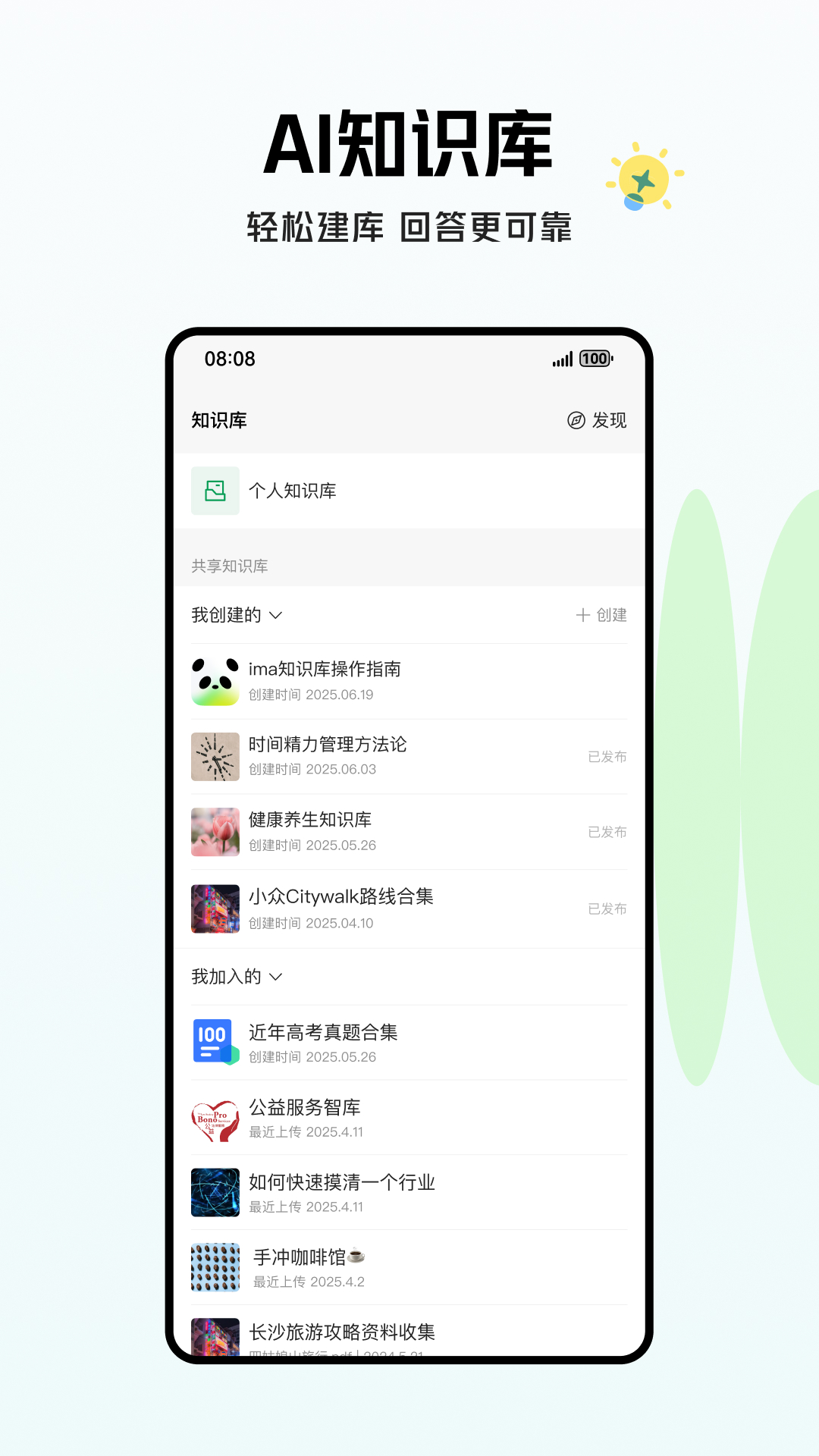 精彩截图-ima2025官方新版