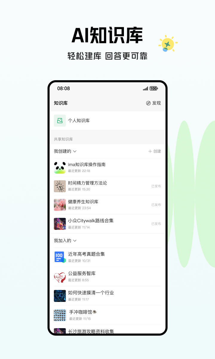 精彩截图-ima2026官方新版